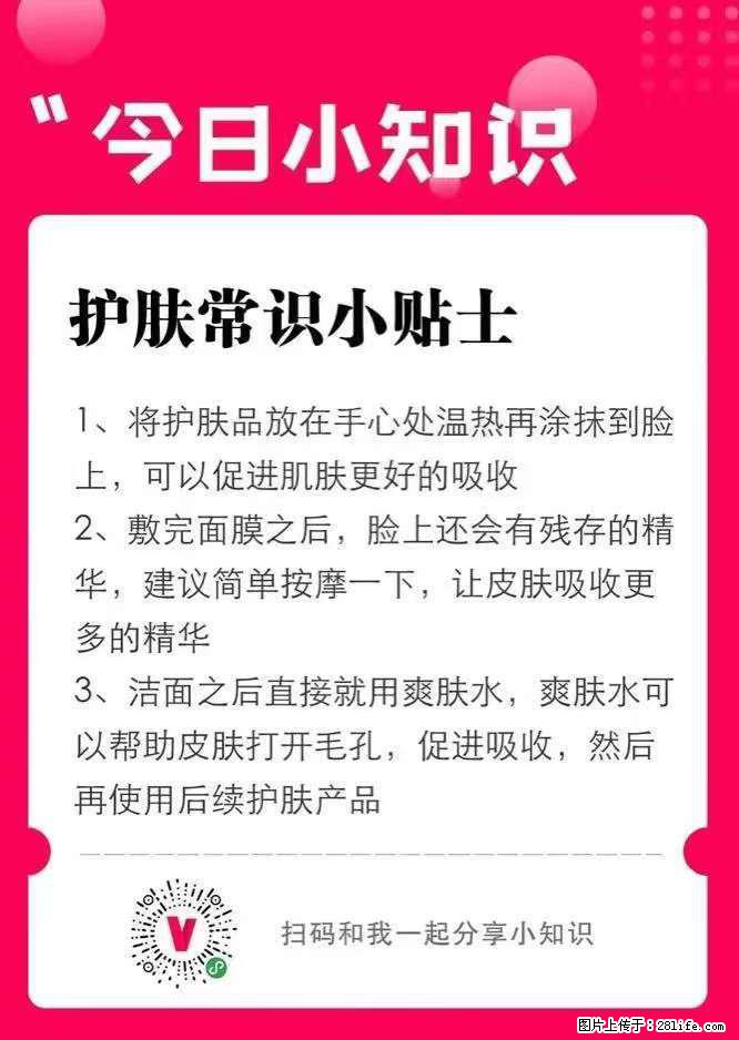 【姬存希】护肤常识小贴士 - 新手上路 - 贺州生活社区 - 贺州28生活网 hezhou.28life.net