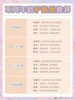 【姬存希】不同年龄，不同护肤的选择，你选对了吗？请爱惜自己！ - 贺州28生活网 hezhou.28life.net