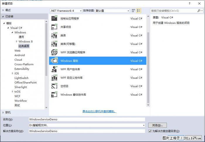 使用C#.Net创建Windows服务的方法 - 生活百科 - 贺州生活社区 - 贺州28生活网 hezhou.28life.net