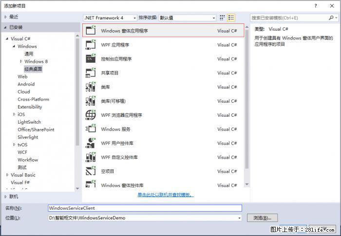 使用C#.Net创建Windows服务的方法 - 生活百科 - 贺州生活社区 - 贺州28生活网 hezhou.28life.net