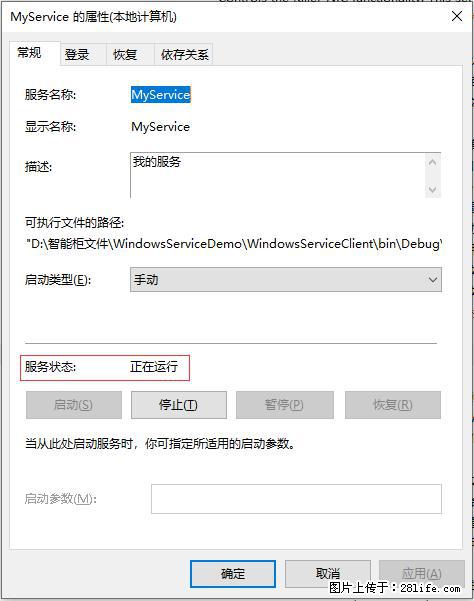 使用C#.Net创建Windows服务的方法 - 生活百科 - 贺州生活社区 - 贺州28生活网 hezhou.28life.net