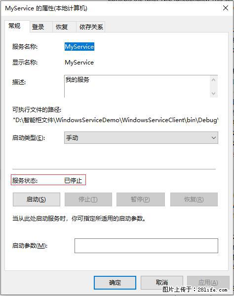 使用C#.Net创建Windows服务的方法 - 生活百科 - 贺州生活社区 - 贺州28生活网 hezhou.28life.net