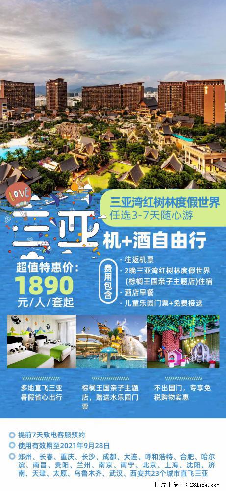 【蜗蜗游】暑期倾情奉献： 全国各地直飞海口、三亚，3-7天任选入住时间，多家热门酒店任选 - 游山玩水 - 贺州生活社区 - 贺州28生活网 hezhou.28life.net