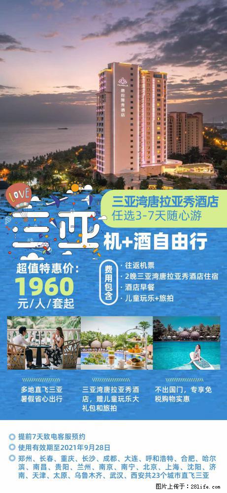 【蜗蜗游】暑期倾情奉献： 全国各地直飞海口、三亚，3-7天任选入住时间，多家热门酒店任选 - 游山玩水 - 贺州生活社区 - 贺州28生活网 hezhou.28life.net