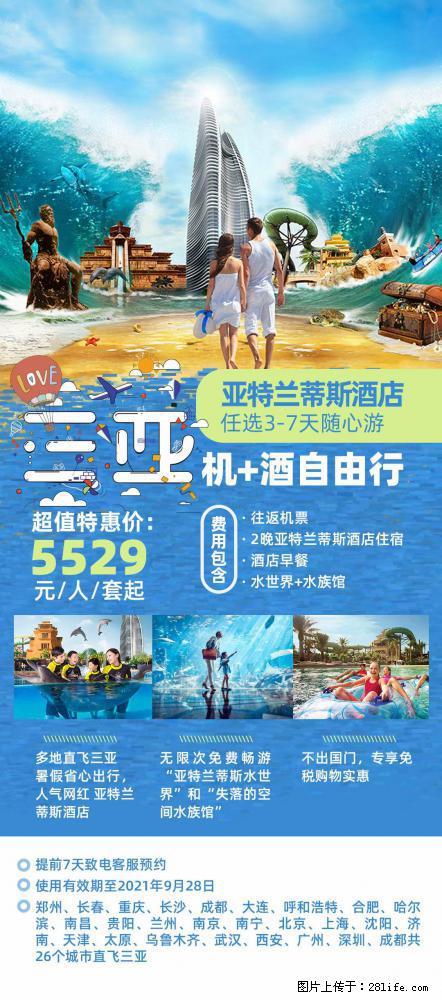【蜗蜗游】暑期倾情奉献： 全国各地直飞海口、三亚，3-7天任选入住时间，多家热门酒店任选 - 游山玩水 - 贺州生活社区 - 贺州28生活网 hezhou.28life.net