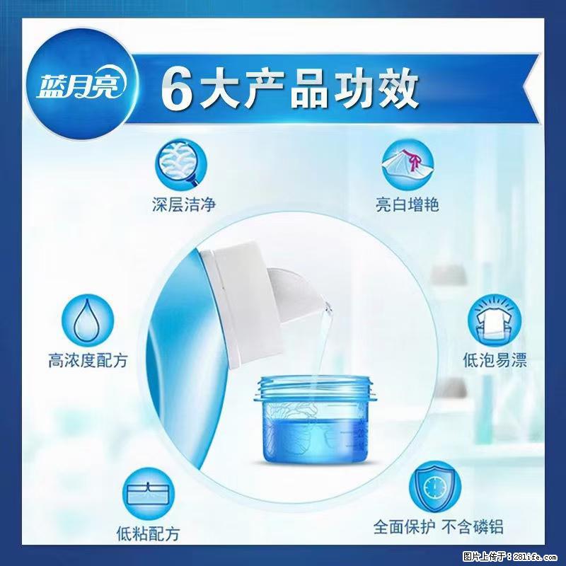 【蓝月亮】洗衣液（四瓶一件）免费招代理 芭菲洗衣液（六瓶一件） 特价卖啦！ - 生活日用品 - 居家生活 - 贺州分类信息 - 贺州28生活网 hezhou.28life.net