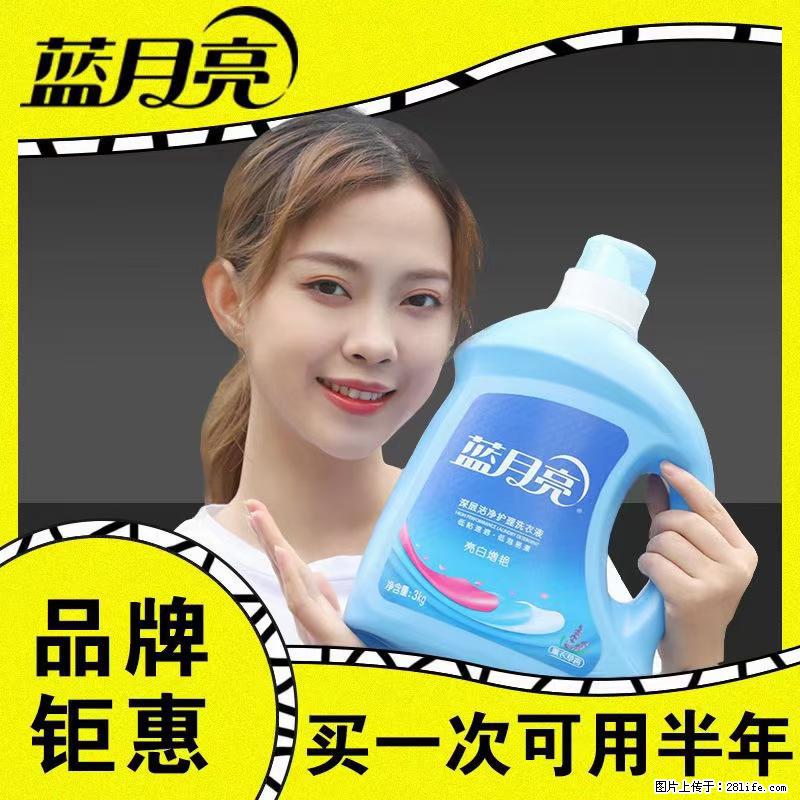 【蓝月亮】洗衣液（四瓶一件）免费招代理 芭菲洗衣液（六瓶一件） 特价卖啦！ - 生活日用品 - 居家生活 - 贺州分类信息 - 贺州28生活网 hezhou.28life.net