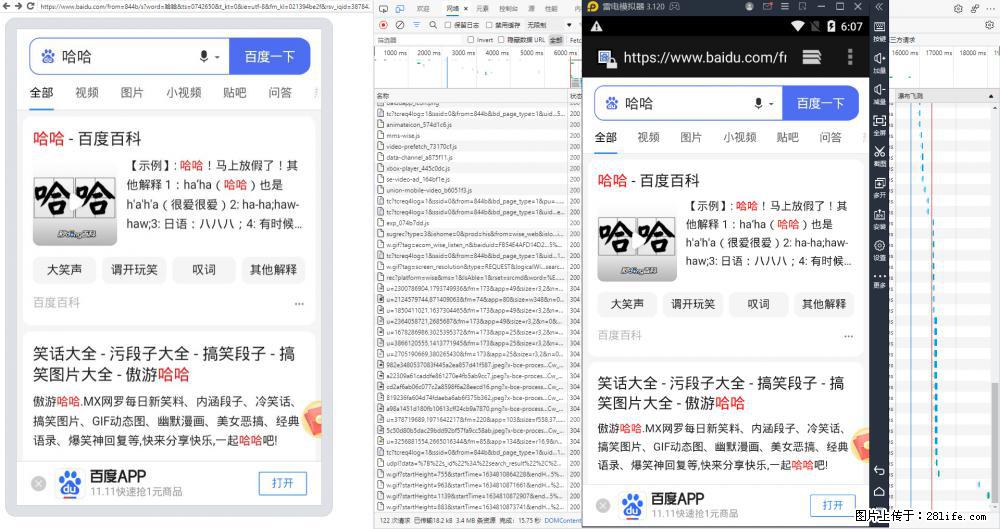 移动端调试工具【雷电模拟器】 - 生活百科 - 贺州生活社区 - 贺州28生活网 hezhou.28life.net