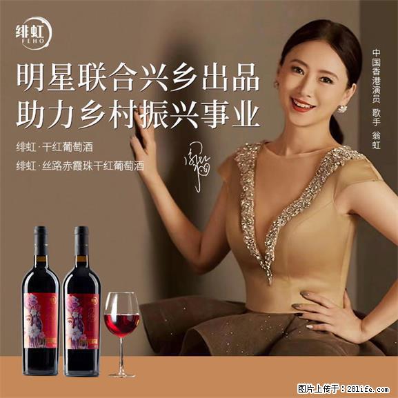 翁虹自创绯虹干红葡萄酒 - 餐饮美食 - 饮食特产 - 贺州分类信息 - 贺州28生活网 hezhou.28life.net