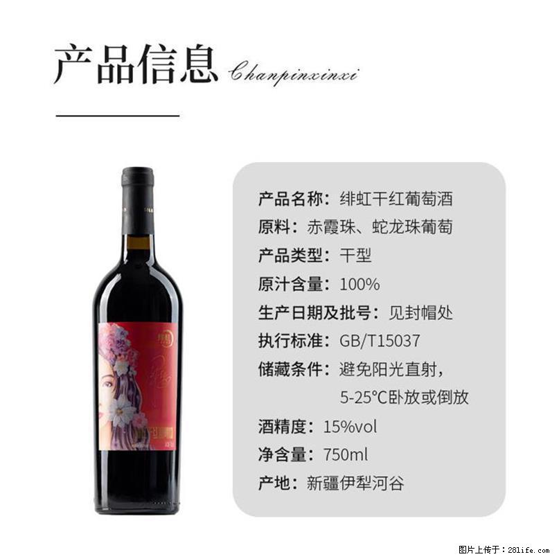 翁虹自创绯虹干红葡萄酒 - 餐饮美食 - 饮食特产 - 贺州分类信息 - 贺州28生活网 hezhou.28life.net