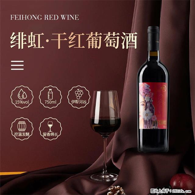 翁虹自创绯虹干红葡萄酒 - 餐饮美食 - 饮食特产 - 贺州分类信息 - 贺州28生活网 hezhou.28life.net