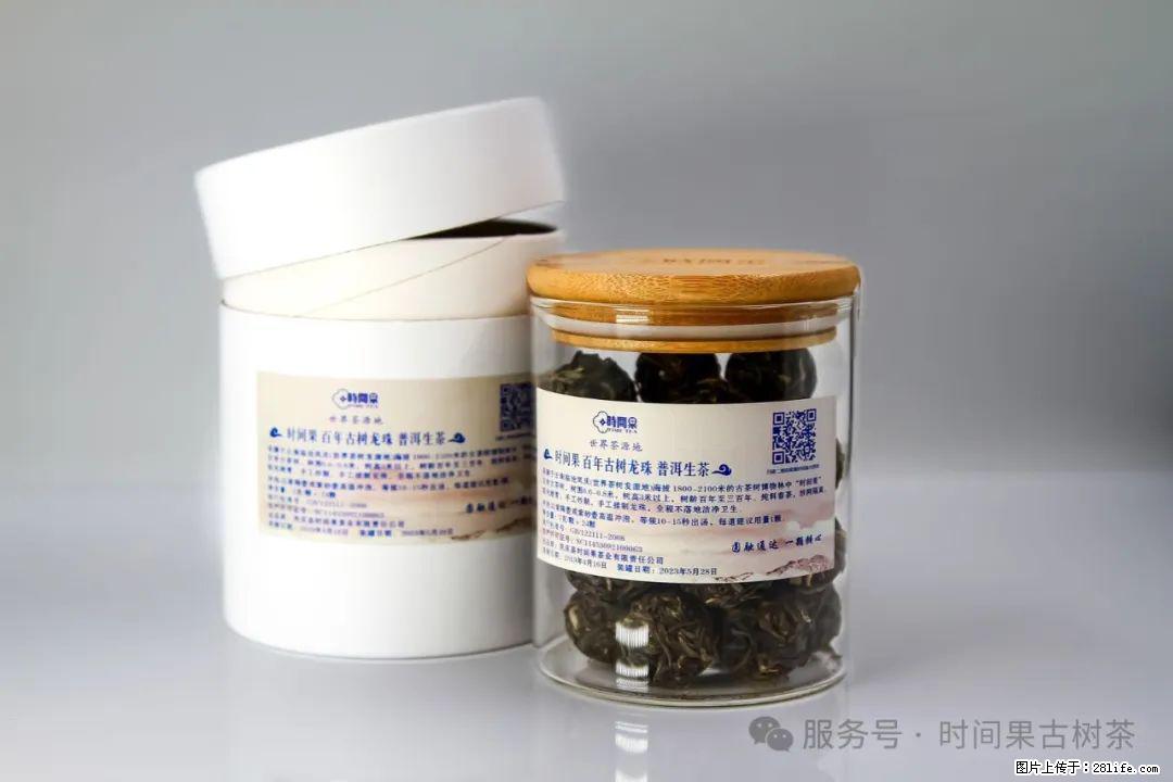 时间果百年古树龙珠普洱生茶 - 购物交流 - 贺州生活社区 - 贺州28生活网 hezhou.28life.net
