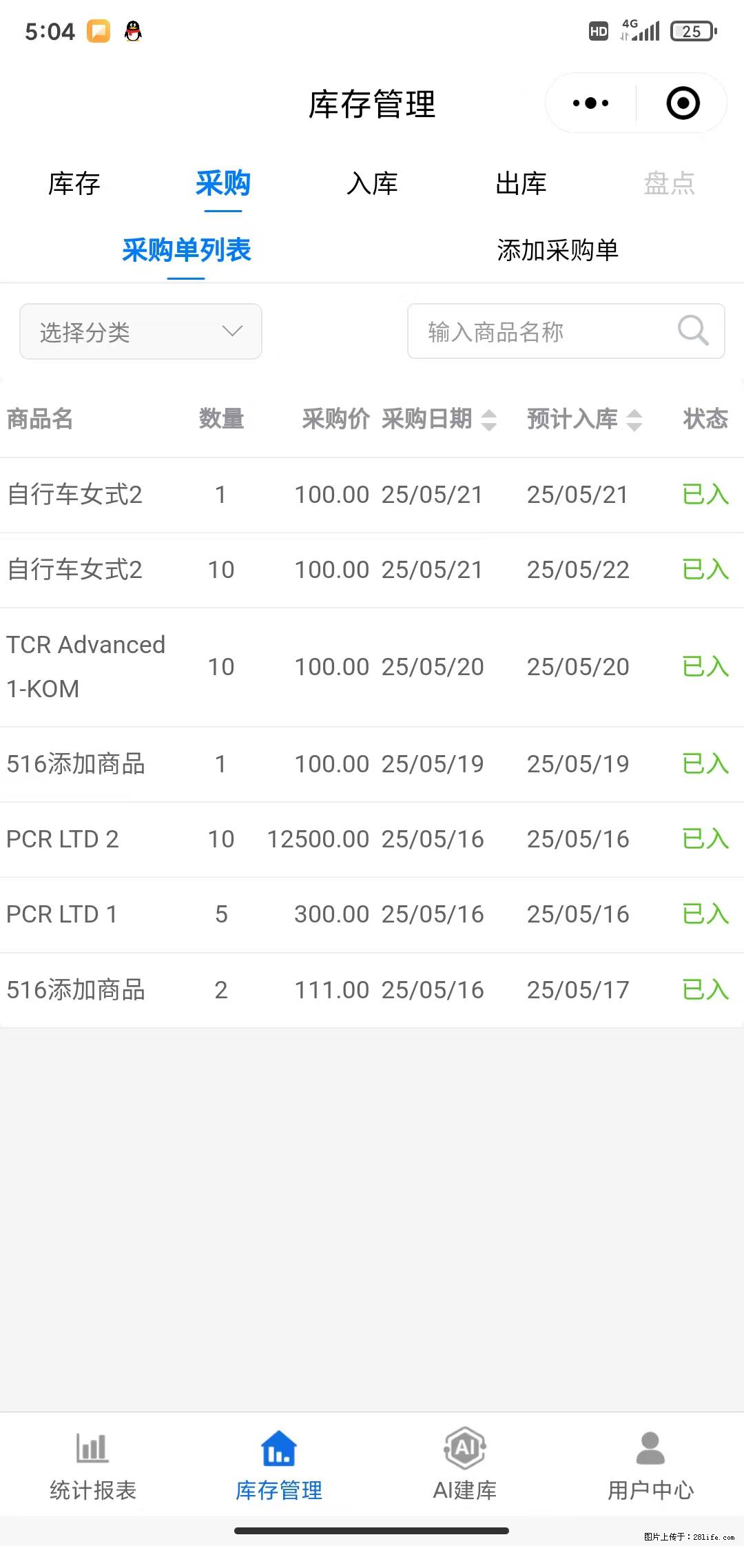 免费的库存管理小程序，欢迎使用 - 网站推广 - 广告专区 - 贺州分类信息 - 贺州28生活网 hezhou.28life.net