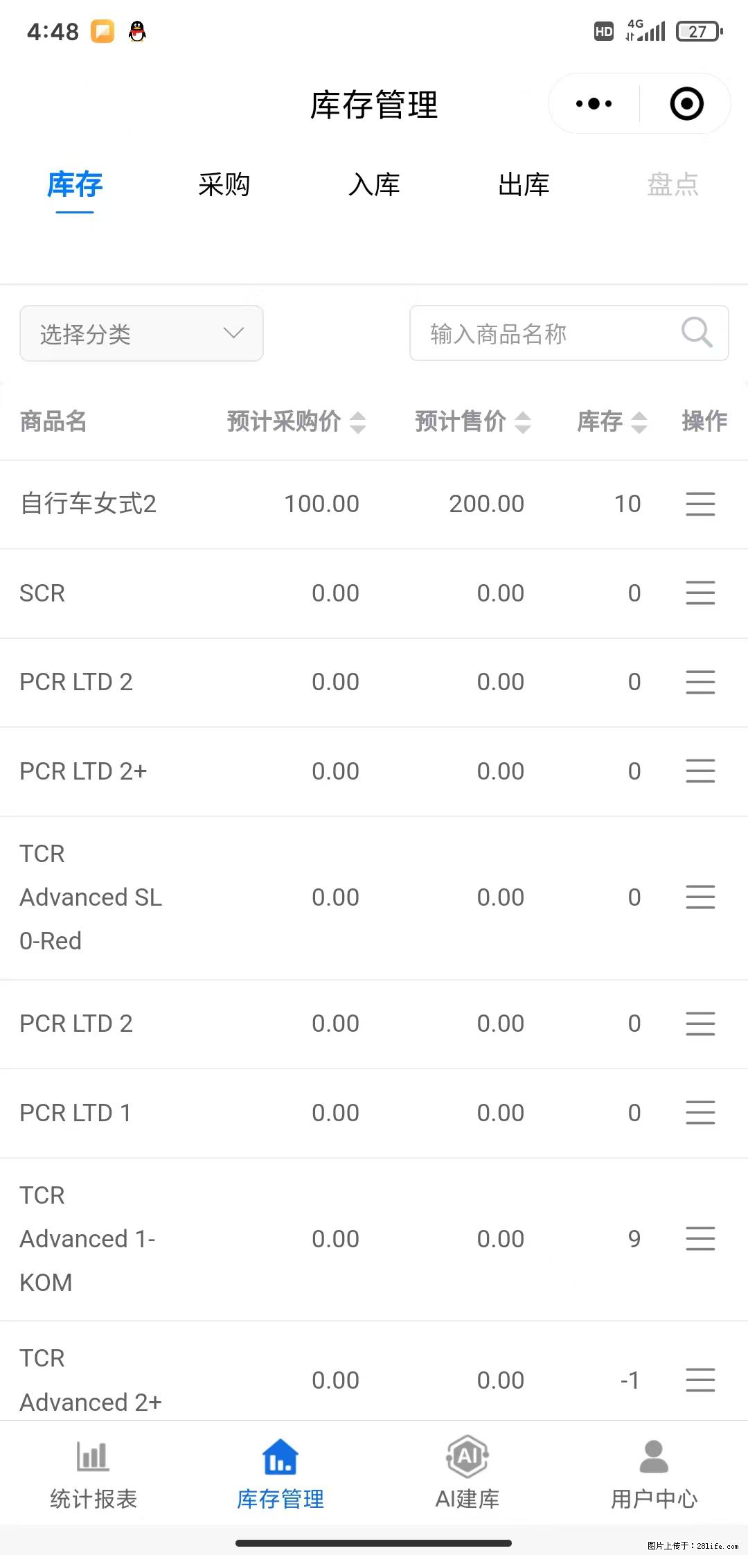 免费的库存管理小程序，欢迎使用 - 网站推广 - 广告专区 - 贺州分类信息 - 贺州28生活网 hezhou.28life.net