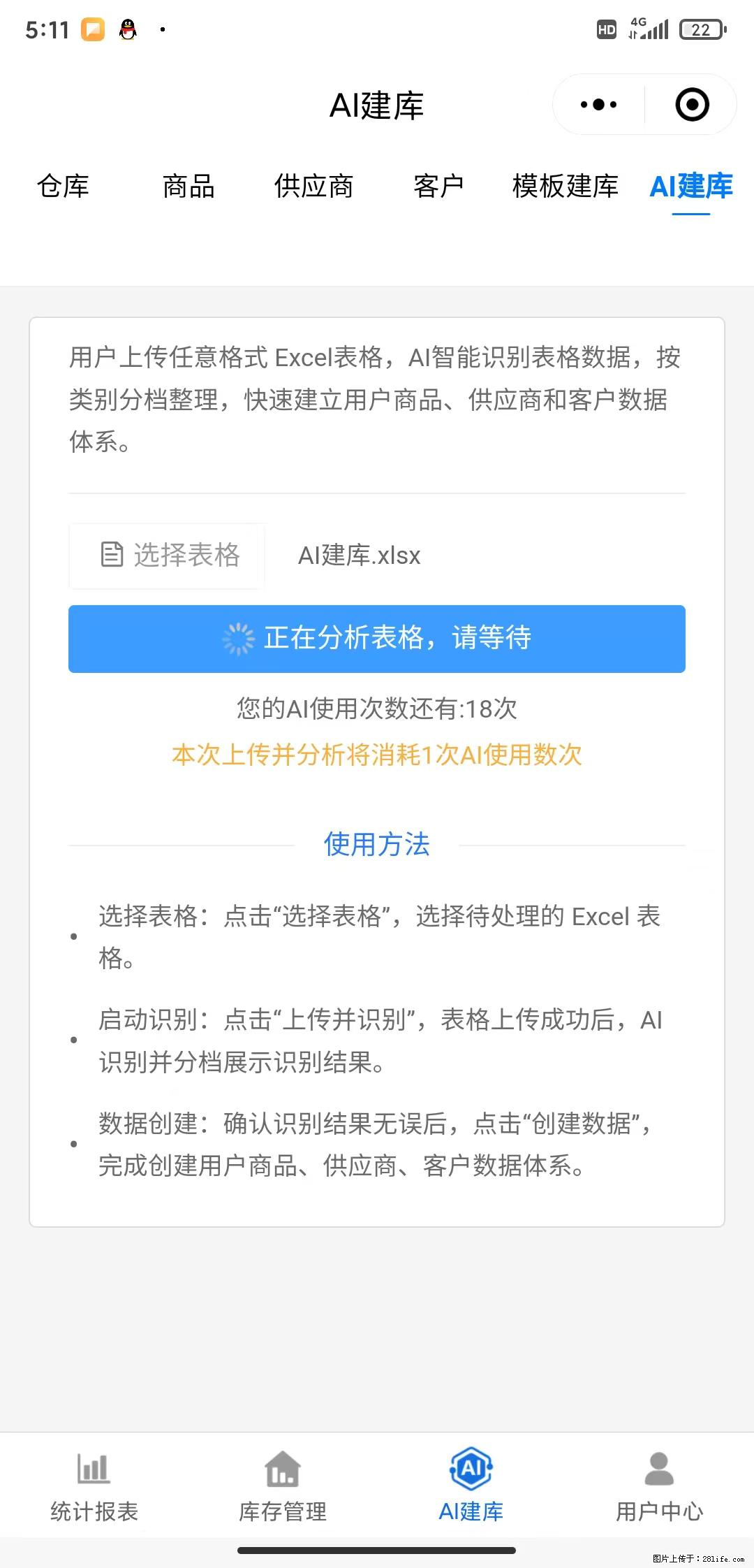 免费的库存管理小程序，欢迎使用 - 网站推广 - 广告专区 - 贺州分类信息 - 贺州28生活网 hezhou.28life.net