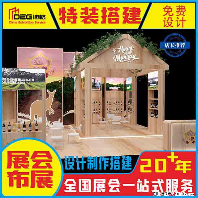 提供全国糖酒会特装展台设计搭建服务 - 网站推广 - 广告专区 - 贺州分类信息 - 贺州28生活网 hezhou.28life.net