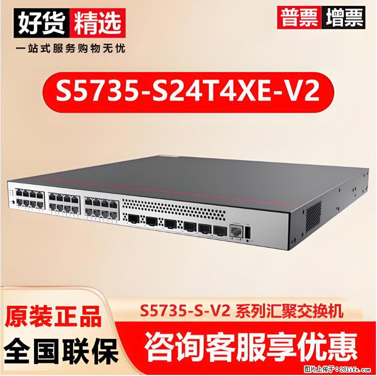 供应华为S5735-S24T4XE-V2交换机 - 网络相关 - 电脑网络 - 贺州分类信息 - 贺州28生活网 hezhou.28life.net