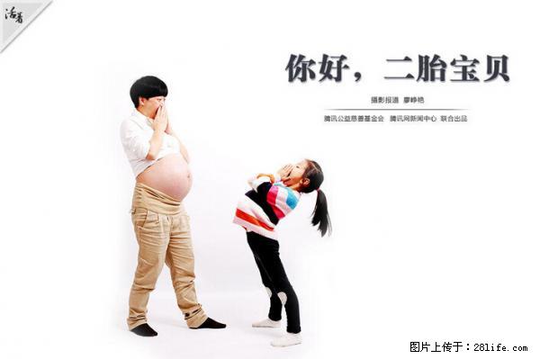全面两孩政策计划明年元旦起实施 夫妻可延长生育假 - 贺州生活资讯 - 贺州28生活网 hezhou.28life.net
