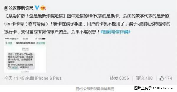公安部紧急通知：收到这种短信千万别回，后果不堪设想！ - 贺州生活资讯 - 贺州28生活网 hezhou.28life.net