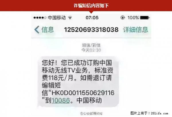 公安部紧急通知：收到这种短信千万别回，后果不堪设想！ - 贺州生活资讯 - 贺州28生活网 hezhou.28life.net