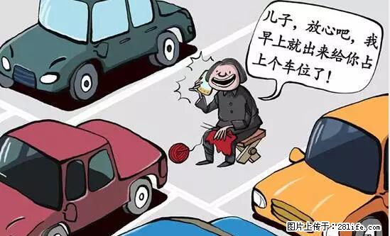 停车为什么要车头朝外？不是开玩笑，关键时刻真能救命 - 贺州生活资讯 - 贺州28生活网 hezhou.28life.net