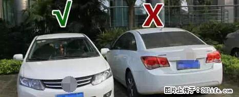 停车为什么要车头朝外？不是开玩笑，关键时刻真能救命 - 贺州生活资讯 - 贺州28生活网 hezhou.28life.net