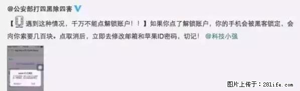 公安部四害紧急提醒：苹果手机显示这个，千万别点… - 贺州生活资讯 - 贺州28生活网 hezhou.28life.net