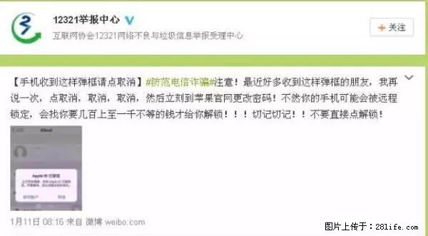 公安部四害紧急提醒：苹果手机显示这个，千万别点… - 贺州生活资讯 - 贺州28生活网 hezhou.28life.net