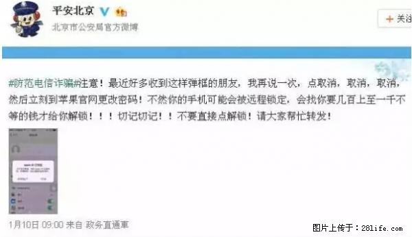 公安部四害紧急提醒：苹果手机显示这个，千万别点… - 贺州生活资讯 - 贺州28生活网 hezhou.28life.net