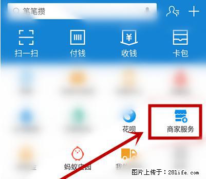 支付宝商家如何取消无意中设置的“发钱提醒”功能？ - 贺州生活资讯 - 贺州28生活网 hezhou.28life.net