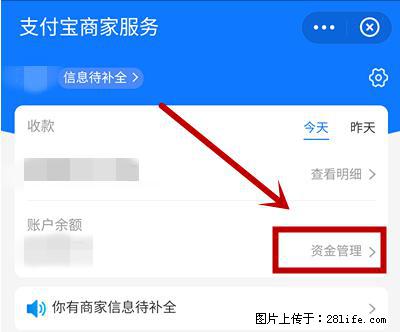 支付宝商家如何取消无意中设置的“发钱提醒”功能？ - 贺州生活资讯 - 贺州28生活网 hezhou.28life.net