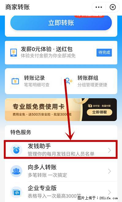 支付宝商家如何取消无意中设置的“发钱提醒”功能？ - 贺州生活资讯 - 贺州28生活网 hezhou.28life.net