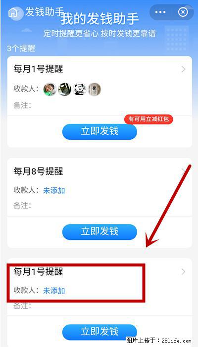支付宝商家如何取消无意中设置的“发钱提醒”功能？ - 贺州生活资讯 - 贺州28生活网 hezhou.28life.net