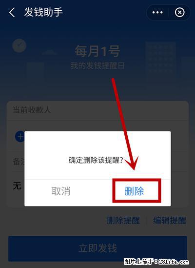 支付宝商家如何取消无意中设置的“发钱提醒”功能？ - 贺州生活资讯 - 贺州28生活网 hezhou.28life.net