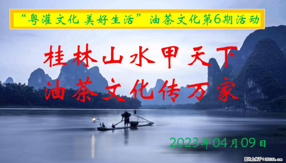 “粤灌文化 美好生活”油茶文化主题活动在广东深圳成功举办 - 贺州生活资讯 - 贺州28生活网 hezhou.28life.net