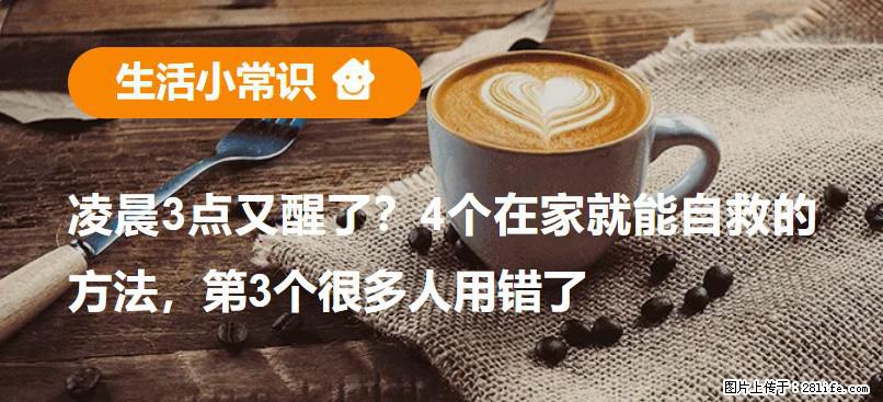 凌晨3点又醒了？4个在家就能自救的方法，第3个很多人用错了 - 贺州生活资讯 - 贺州28生活网 hezhou.28life.net