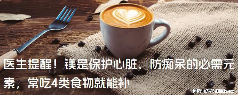 医生提醒！镁是保护心脏、防痴呆的必需元素，常吃4类食物就能补 - 贺州生活资讯 - 贺州28生活网 hezhou.28life.net