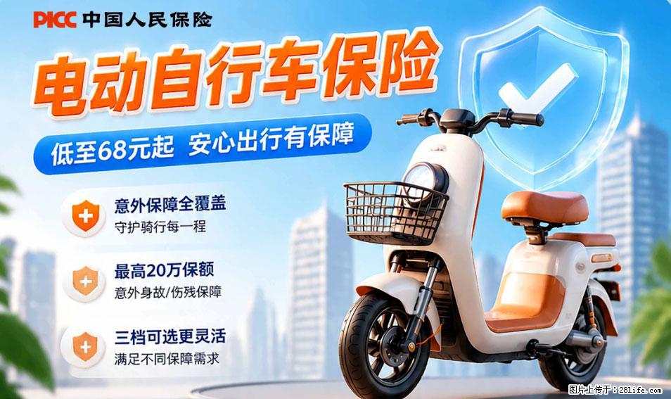 【骑行保障】安全骑行，保障随行！电动车专属保险上线啦！ - 贺州生活资讯 - 贺州28生活网 hezhou.28life.net